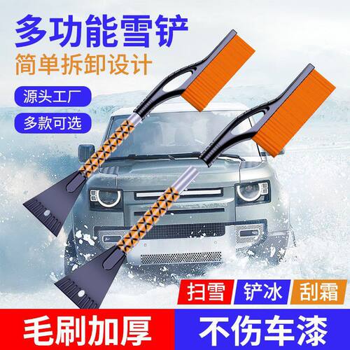 汽车除雪铲车窗前档刮冰铲扫雪除霜刮霜除冰冬天多功能 清雪神器