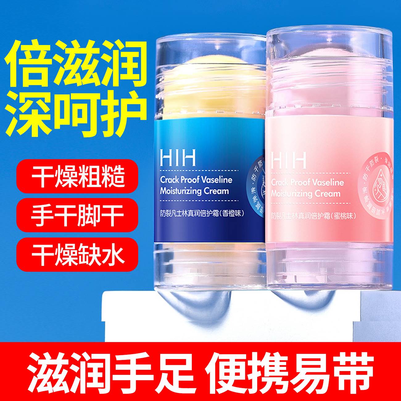 脚后跟干裂防裂膏手足干裂滋润凡士林防干护脚棒修倍护特护复手霜