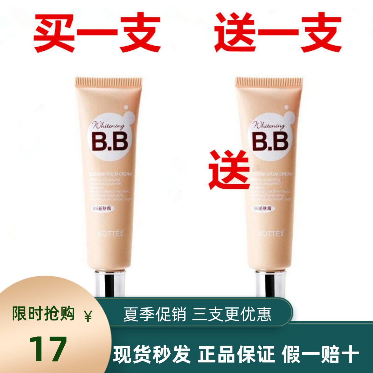 高倩bb霜(买一送一)BB新肤修容霜30g新款bb隔离遮瑕裸妆假一赔十