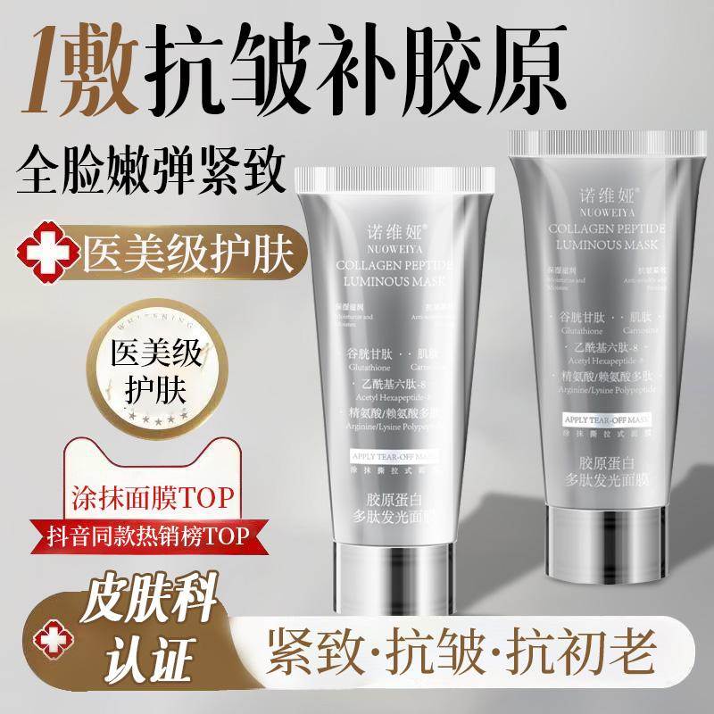 韩国胶原蛋白发光人皮面膜抗皱紧致滋润养肤涂抹面膜正品旗舰店