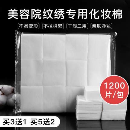湿敷棉片敷脸专用美容院纹绣用品加厚化妆棉片卸妆棉脱脂棉无纺布