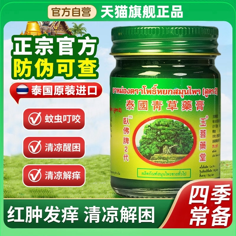 青草药膏泰国原装进口正品卧佛防叮消包老虎清凉绿膏油官方旗舰店,洗护清洁剂/卫生巾/纸/香薰,清凉油/防暑/醒神药油,淘宝优惠券,粉丝福利购,淘宝优惠卷