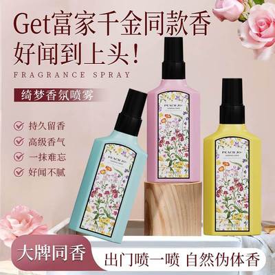 PEACH JO+绮梦茉莉花香水女士持久留香淡香清新淡雅自然生日礼物