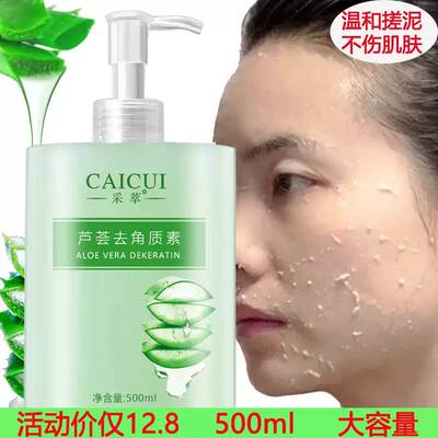 芦荟去角质面部死皮深层清洁毛孔脸部啫喱磨砂膏全身体搓泥男女士