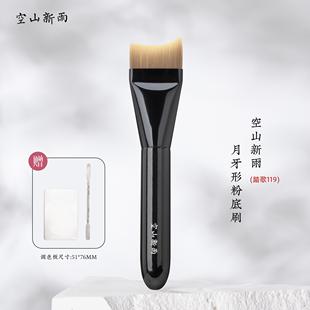 空山新雨踏歌119月牙形粉底刷大号扁头刀锋轻薄底妆刷弧型面膜刷