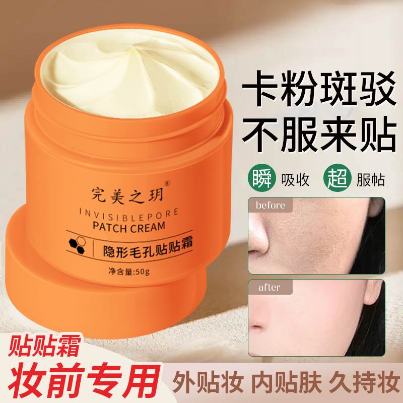 隐形毛孔贴贴霜妆前乳女隔离打底棒遮瑕面霜服帖不卡粉保湿粉底液