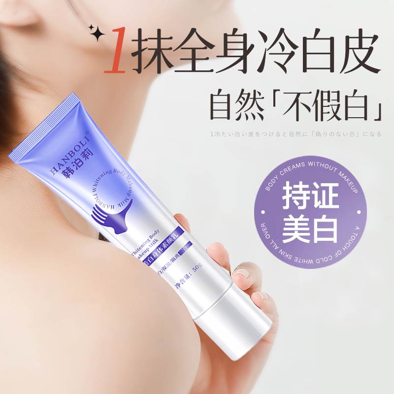 持证美白 懒人素颜霜美白保湿隔离三合一脸部身体裸妆素颜乳学生