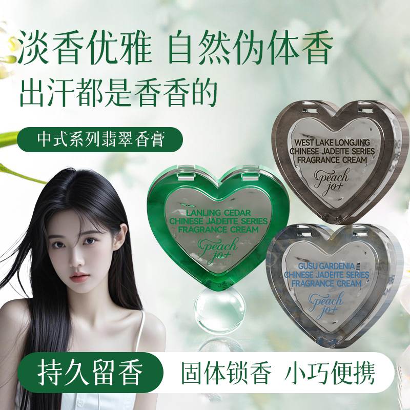 PEACH JO+龙井雪松固体香膏持久留香女士专用清新淡雅便携香体膏