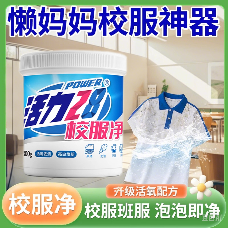 【抖音三大叔同款】活力28校服净