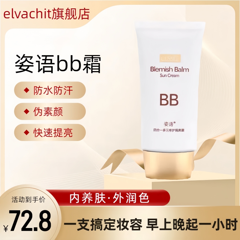 官方bb霜遮瑕隔离裸妆bb霜