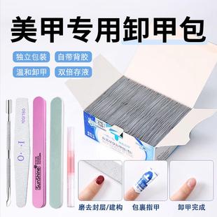 卸甲膏卸甲包棉片美甲专用工具卸甲片卸甲巾甲油胶卸甲水甲膏指甲