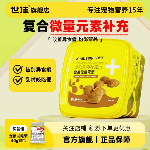 世佳营养猫咪狗狗促发育增强免疫