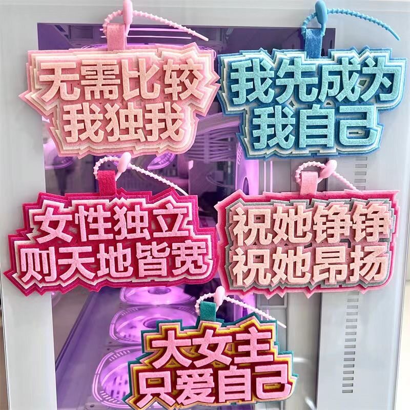 女性独立则天地皆宽挂件不织布钥匙扣书包挂饰吊饰文字背包挂牌物