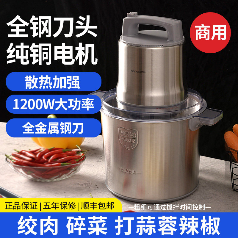 韩伟绞肉机大容量商用纯铜电机大功率打包子云吞馅福鼎肉片切菜机