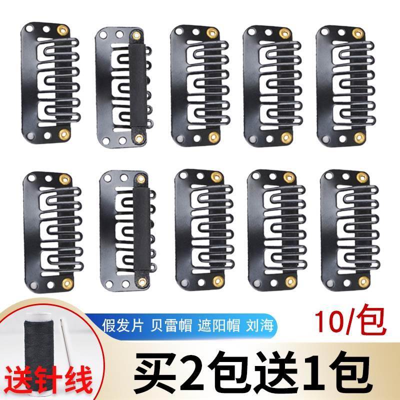 假发夹子发片固定卡子贝雷帽专用防风夹帽子隐形BB夹发套卡扣配件