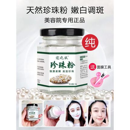 天然纯珍珠粉官方旗舰店正品外用美白淡斑美容院专用微米级面膜粉