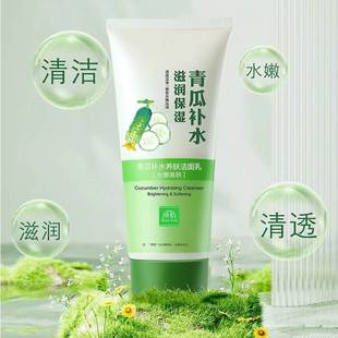 青瓜洗面奶老牌子保湿 洁面收缩毛孔纯植物女士专用干性皮肤敏感肌