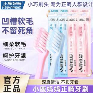正畸牙刷矫正牙齿专用牙刷U型矫正牙齿整牙套专用软毛小头牙刷牙