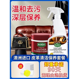 真皮沙发清洁剂去污保养油皮革皮具皮衣清洗奢侈品包包护理保养油