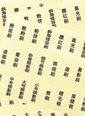 化妆刷标签贴纸新手化妆套刷名称贴在化妆刷手柄上的纸薄膜ext