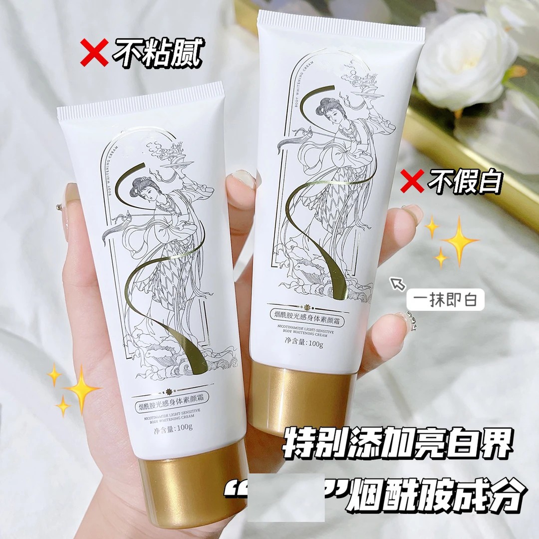 身体素颜霜润肤保湿提亮全身烟酰胺身体乳遮瑕自然持久不假白隔离