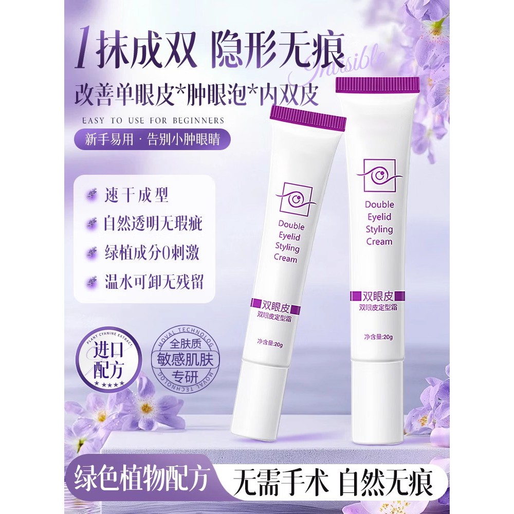 双眼皮定型霜双眼皮定型霜胶水无痕隐形神器双眼皮贴否永久自然大