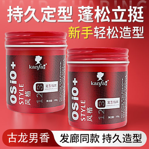康发哑光发泥男士持久定型保湿发蜡自然蓬松清香头发造型喷雾OSIO
