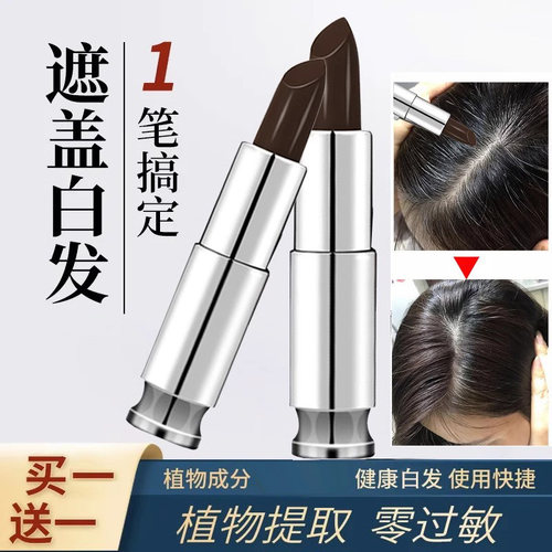美发笔口红式遮盖白发不掉色