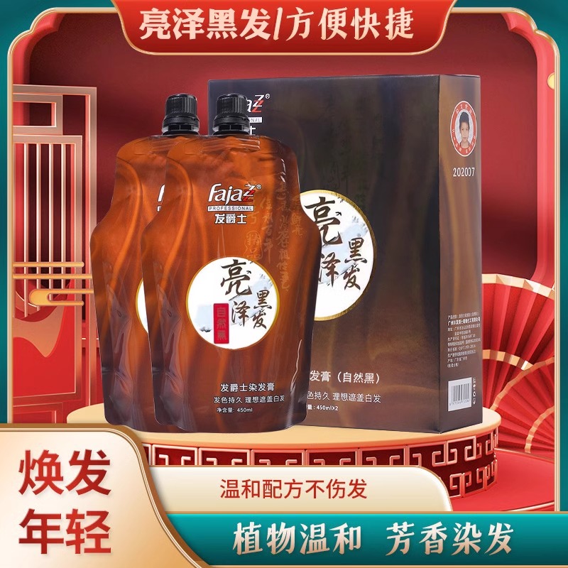 发爵士天然植物染发膏自然清水