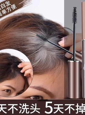 美发笔棒一次性纯植物不掉色持久日本免洗遮盖补白黑发神器发际线