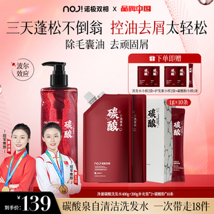 NOJI控油去屑碳酸洗发水保湿清爽蓬松止痒洗发液固色蓬松洗发水