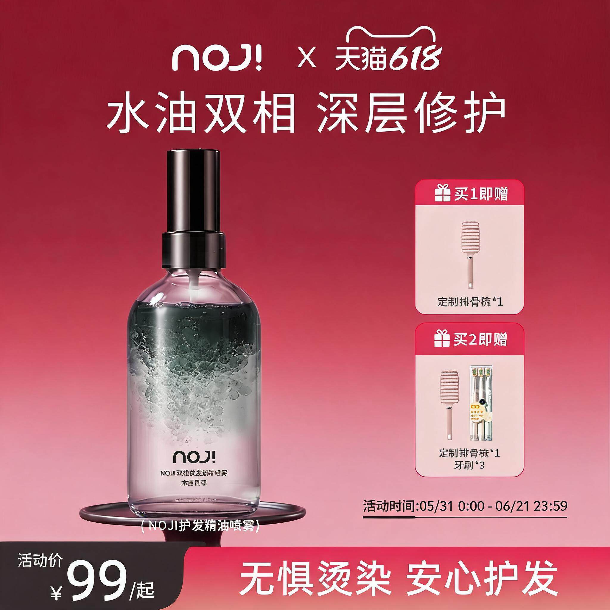 NOJi双相护发精油喷雾发丝头发亮泽柔顺防毛躁修护烫染固色女香味