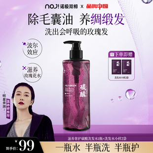 NOJI 滋养奢护碳酸洗发水 玫瑰花留香滋润保湿清洁去头屑洗发液