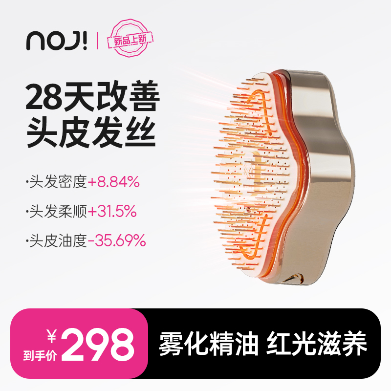 noji顺发养发精油按摩梳