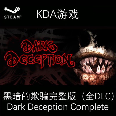 PC中文正版 steam游戏 账号 黑暗欺骗 Dark Deception 全章节新号