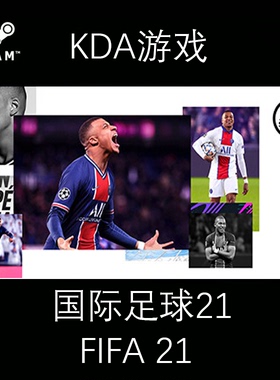 PC STEAM正版 绝版 全新白号 FIFA21 eafc21体育 足球现货秒发