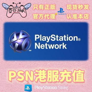 【官方秒发】 PSN港服点卡PS5充值卡PS充值兑换代码PS4预付卡