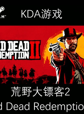 PC正版 荒野大镖客2 全新白号 Steam Red Dead Redemption 2 游戏