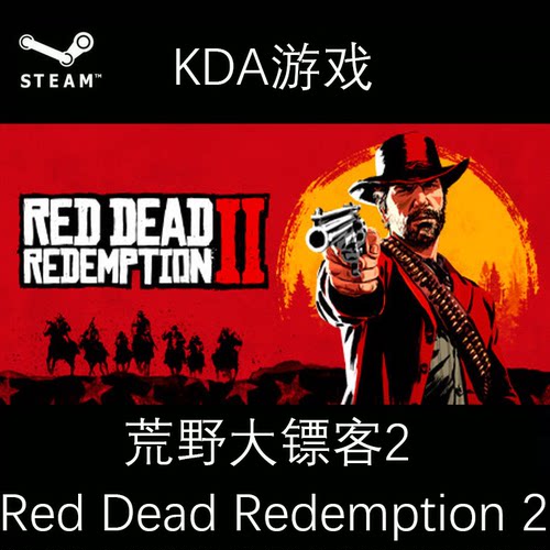 PC正版 荒野大镖客2 全新白号 Steam Red Dead Redemption 2 游戏