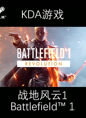 PC正版 Steam 全新账号 战地1革命版 Battlefield 1 战地风云1