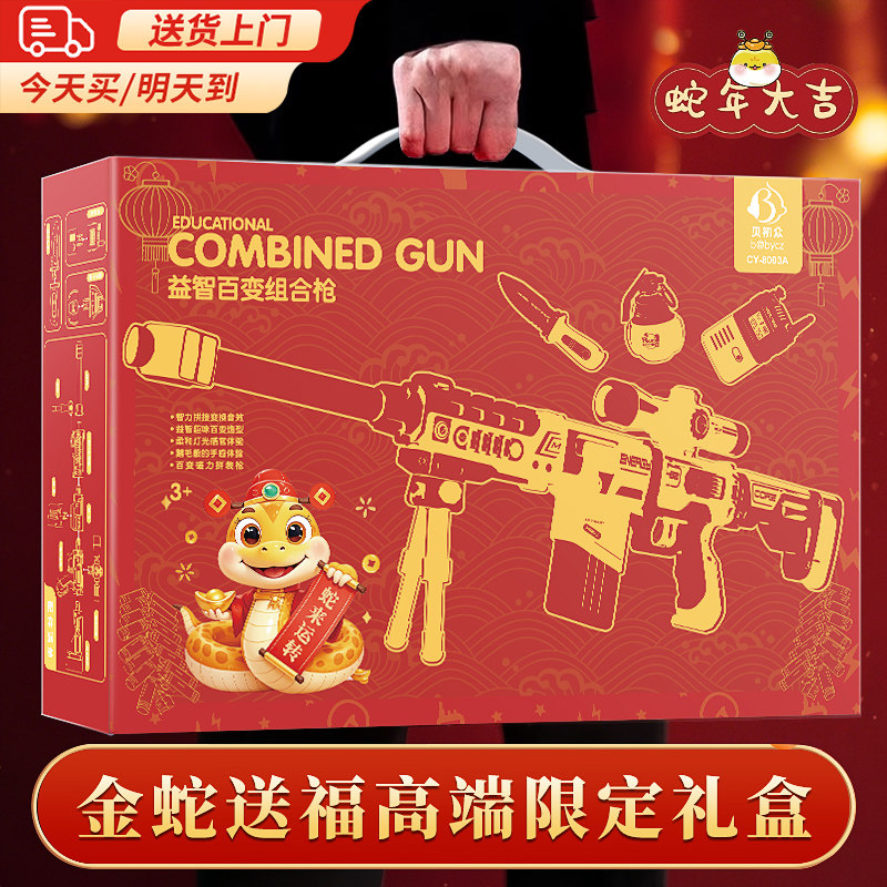 贝初众男童生日礼物枪