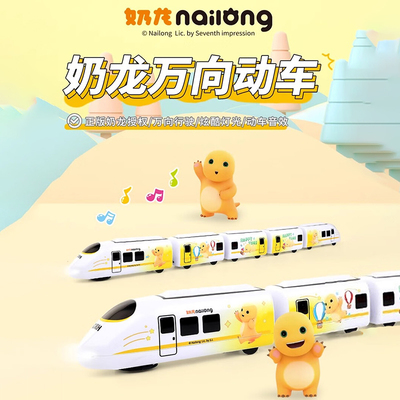 儿童玩具奶龙小火车高铁轨道列车