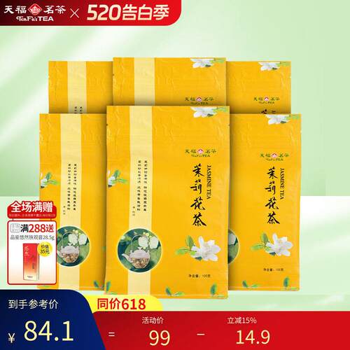 新疆包邮天福茗茶 茶叶广西贵港特产100克*6袋装