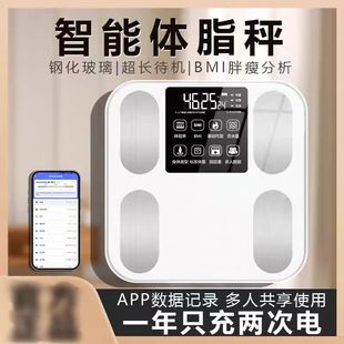 体重秤家用精准小型电子秤高精度充电体脂秤家庭人体称蓝牙减重计
