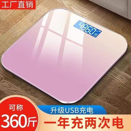 电子称体重秤家用USB充电人体健康秤女生减肥小型智能宿舍称重计