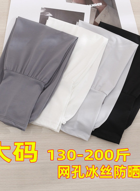 大码宽松防晒袖套春夏季胖