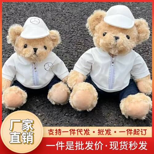 奔驰奥迪问界鸿蒙智行汽车玩具公仔车标小熊定制毛绒泰迪4S店礼品