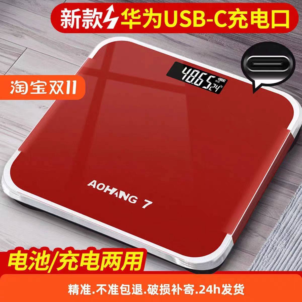 电子秤家用小型成人专用健康称精准宿舍称重充电电池两用体重秤