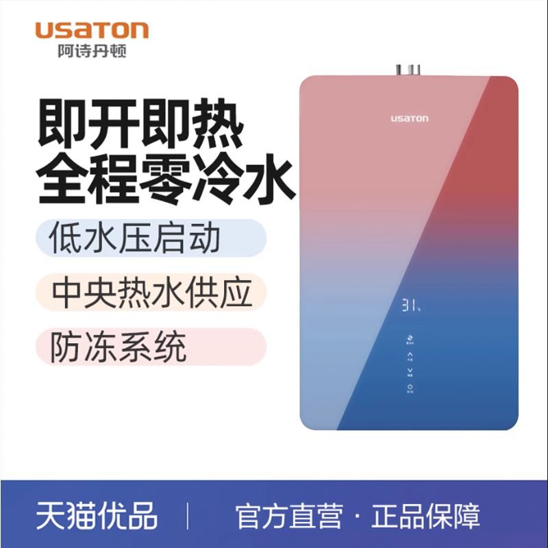 阿诗丹顿（USATON）零冷水 即开即热 全面玻璃大屏 JSQ33-18LS9