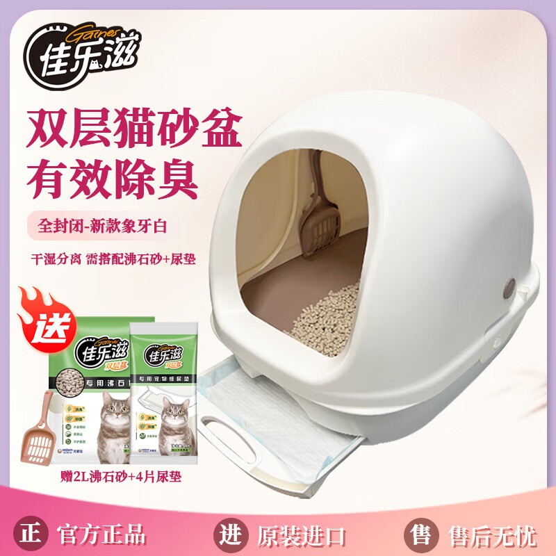 佳乐滋双层猫砂盆配沸石猫砂尿垫图片